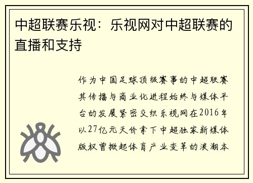 中超联赛乐视：乐视网对中超联赛的直播和支持