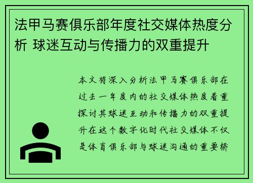 法甲马赛俱乐部年度社交媒体热度分析 球迷互动与传播力的双重提升