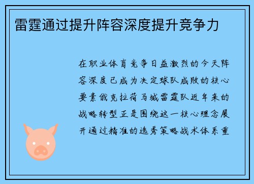 雷霆通过提升阵容深度提升竞争力