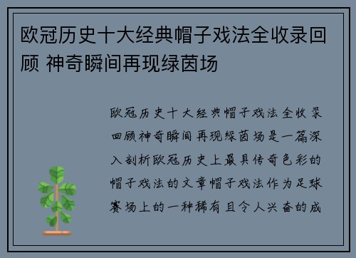 欧冠历史十大经典帽子戏法全收录回顾 神奇瞬间再现绿茵场