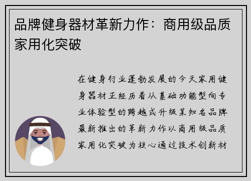 品牌健身器材革新力作：商用级品质家用化突破