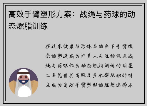 高效手臂塑形方案：战绳与药球的动态燃脂训练