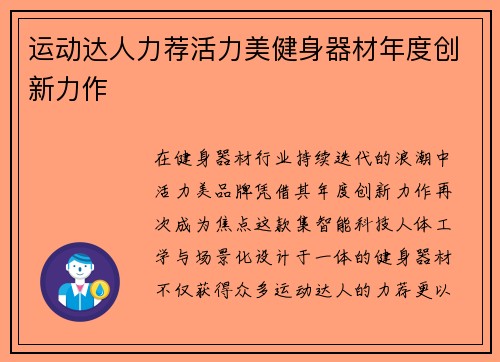运动达人力荐活力美健身器材年度创新力作