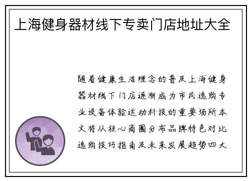 上海健身器材线下专卖门店地址大全