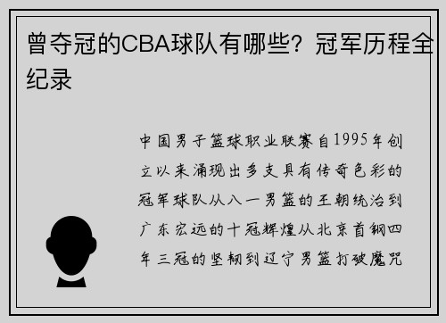 曾夺冠的CBA球队有哪些？冠军历程全纪录