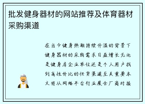批发健身器材的网站推荐及体育器材采购渠道