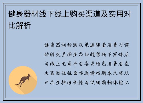 健身器材线下线上购买渠道及实用对比解析