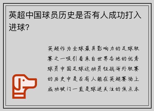 英超中国球员历史是否有人成功打入进球？